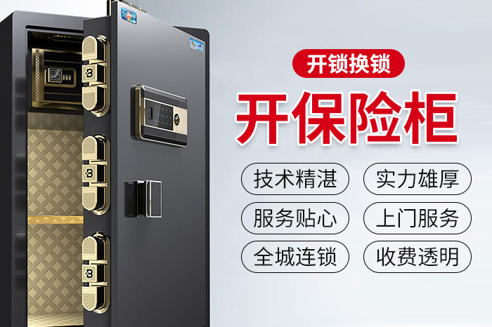 开虎牌保险柜锁