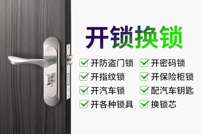 开锁修锁换锁